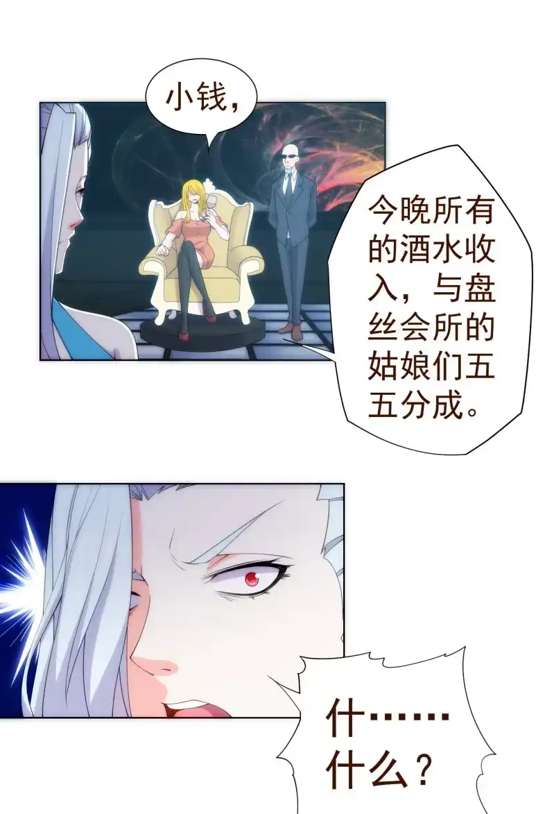 《夜叉都市》第106话 道理我都懂，不过为什么是倒立？ 第15页
