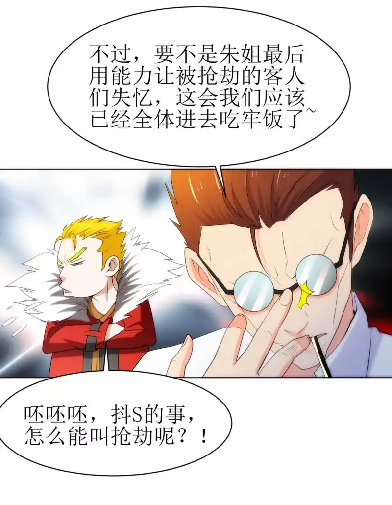 《夜叉都市》第107话 人鐧㊣噵煶滄桑 第8页
