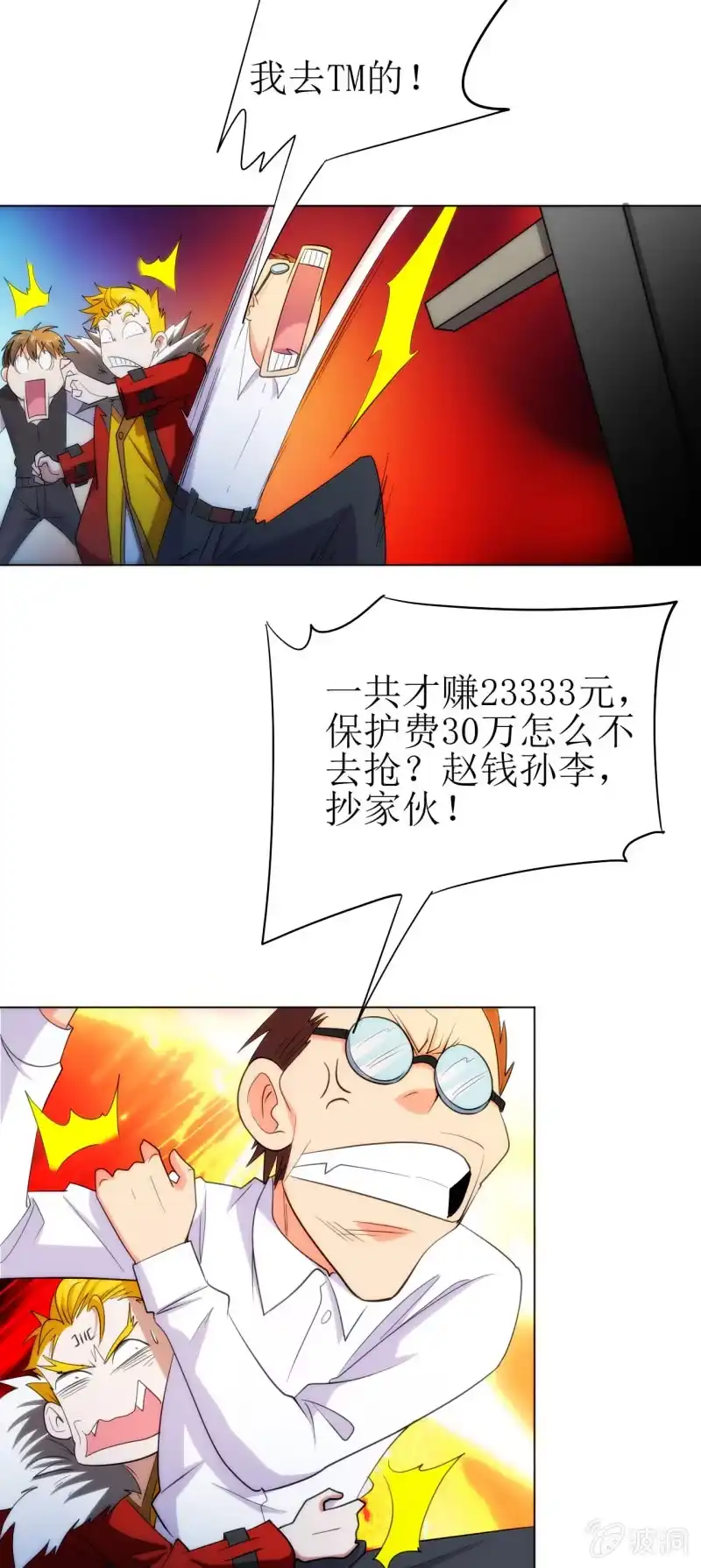 《夜叉都市》第107话 人鐧㊣噵煶滄桑 第13页