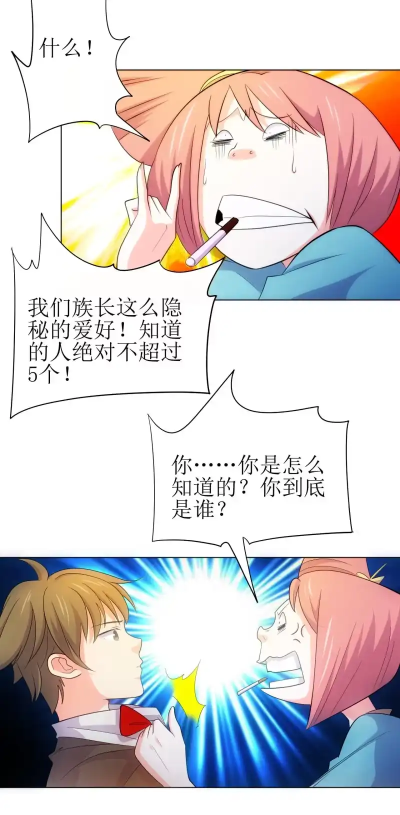 《夜叉都市》第107话 人鐧㊣噵煶滄桑 第18页