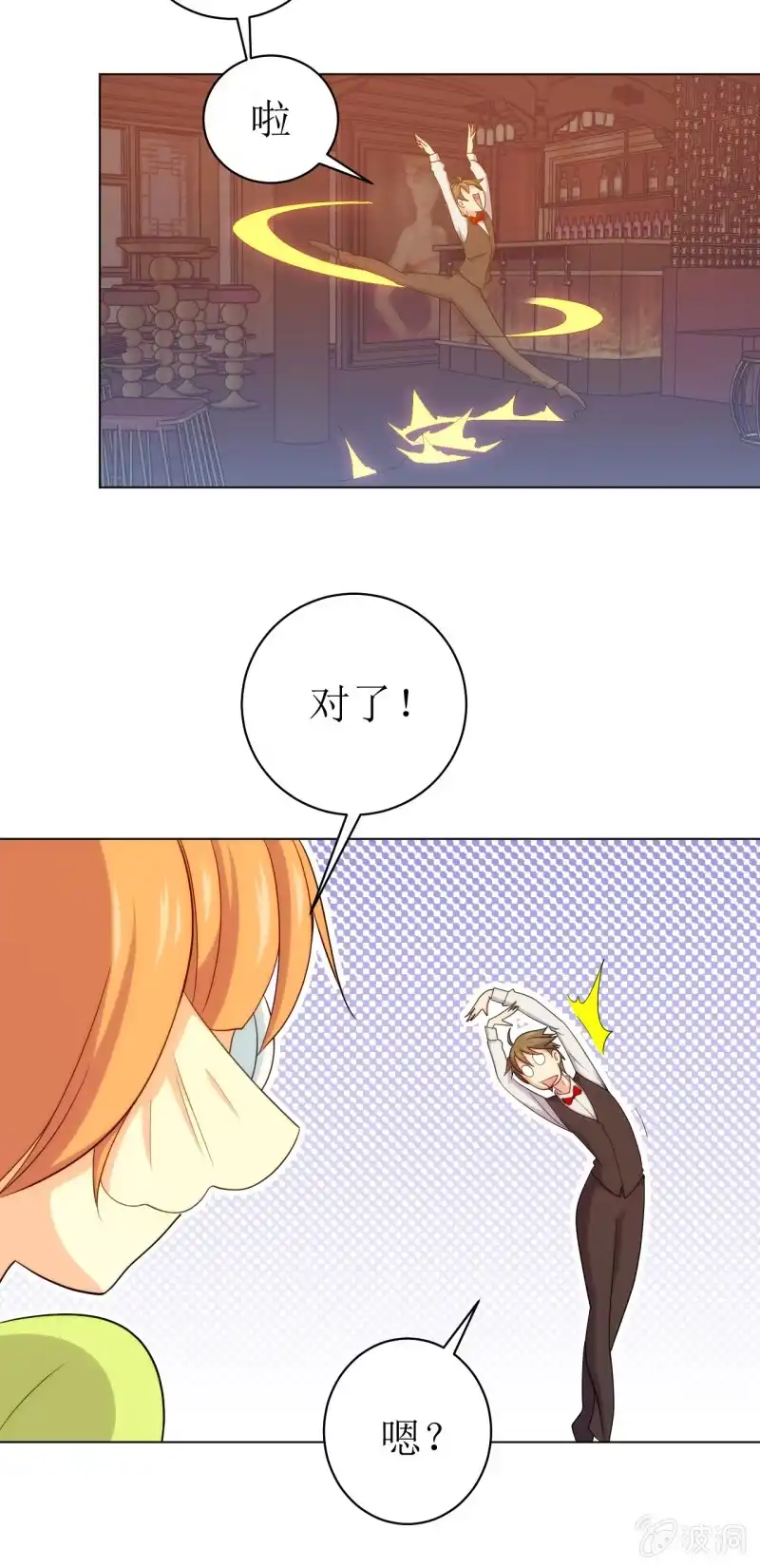 《夜叉都市》第108话 公款消费 好喝不贵 第17页
