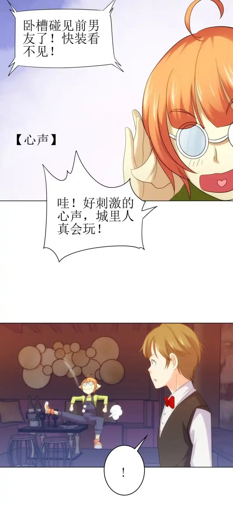《夜叉都市》第108话 公款消费 好喝不贵 第8页