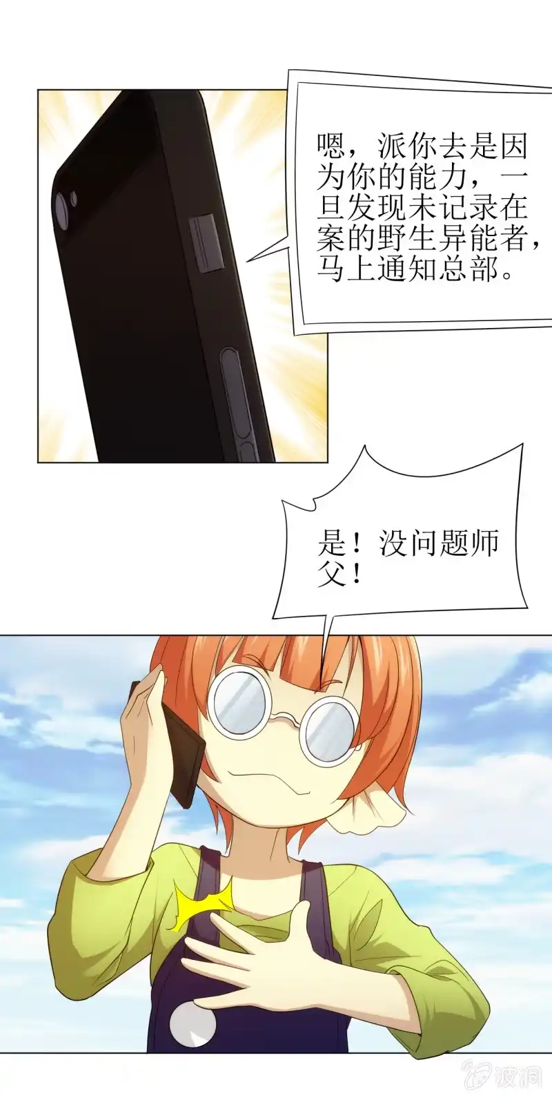 《夜叉都市》第108话 公款消费 好喝不贵 第5页