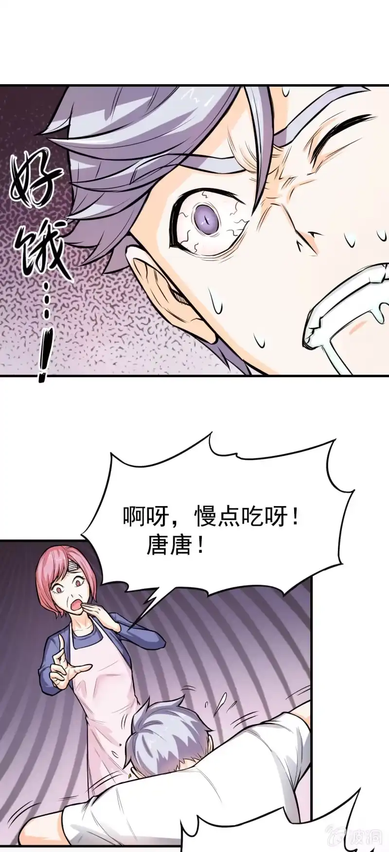 《夜叉都市》第10话 狼的哀嚎 第10页