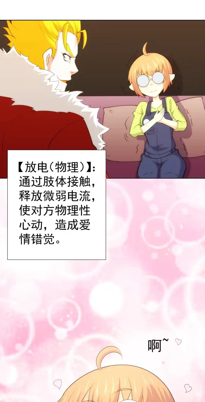 《夜叉都市》第109话 荷尔蒙才是第一生产力 第24页