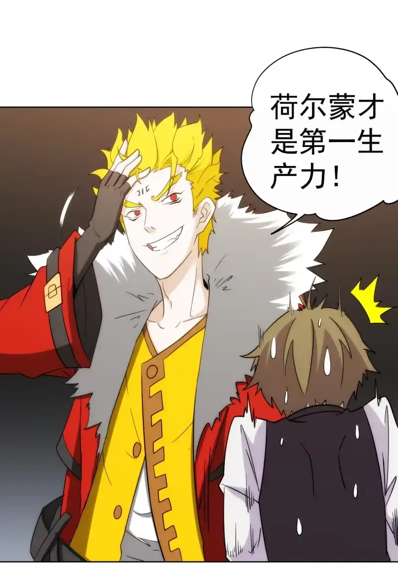 《夜叉都市》第109话 荷尔蒙才是第一生产力 第8页