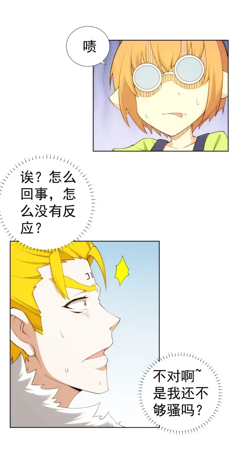 《夜叉都市》第109话 荷尔蒙才是第一生产力 第19页