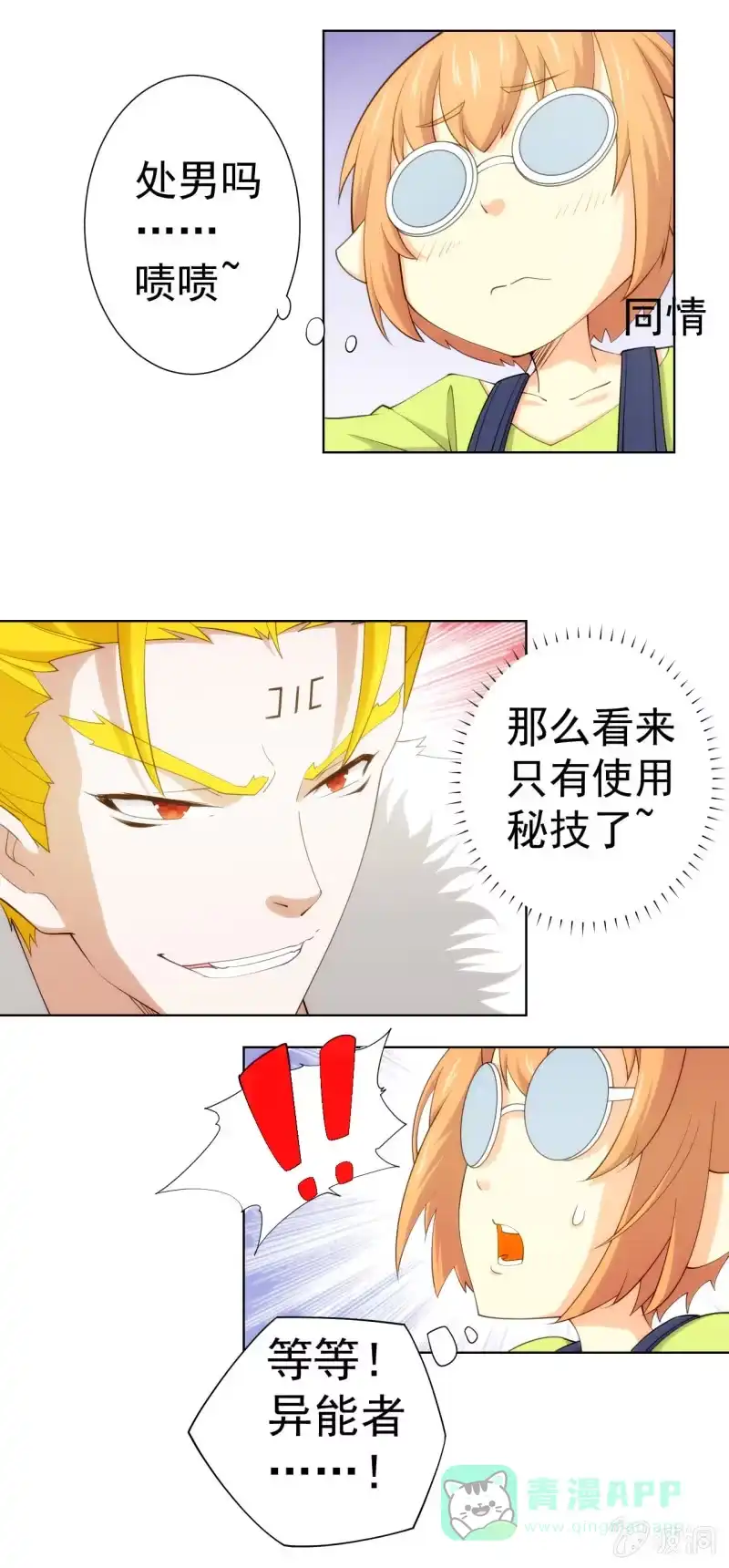 《夜叉都市》第109话 荷尔蒙才是第一生产力 第21页