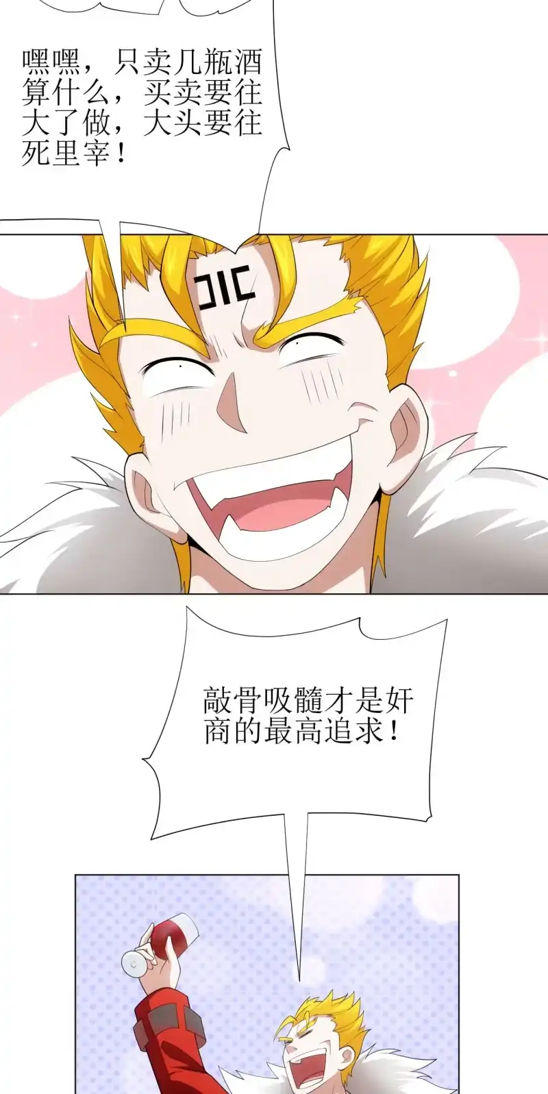 《夜叉都市》第110话 莫得感情的经理 第15页