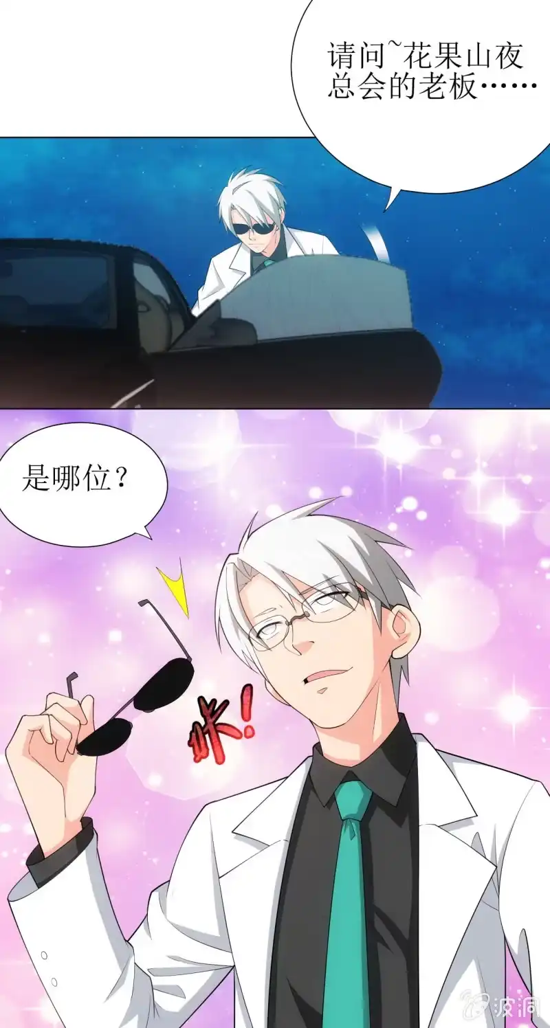 《夜叉都市》第110话 莫得感情的经理 第25页