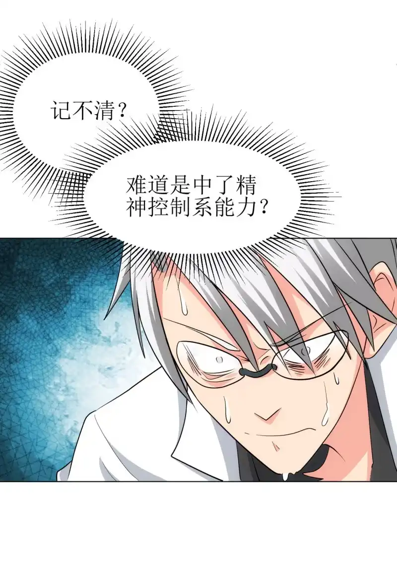 《夜叉都市》第110话 莫得感情的经理 第10页