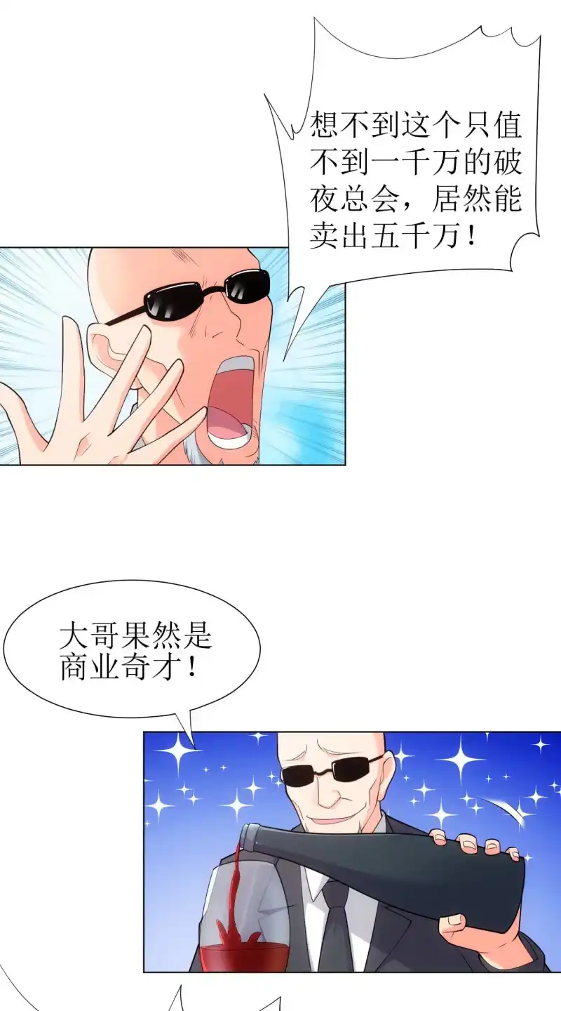 《夜叉都市》第110话 莫得感情的经理 第14页