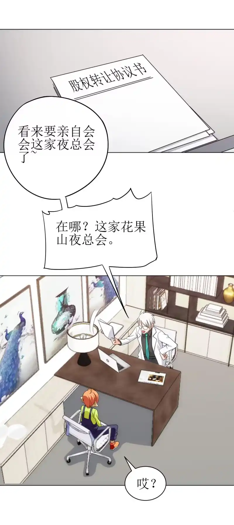 《夜叉都市》第110话 莫得感情的经理 第12页