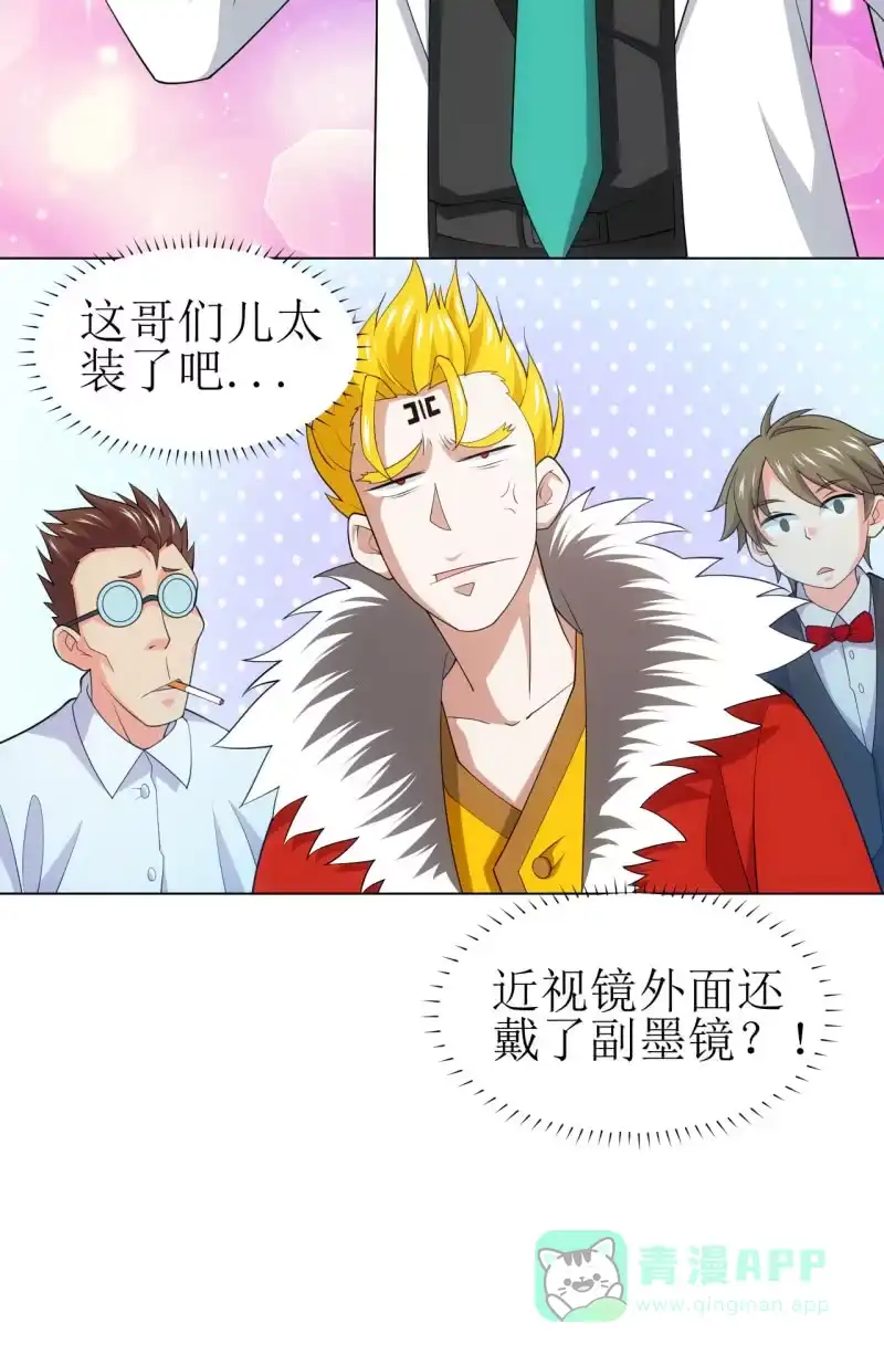 《夜叉都市》第110话 莫得感情的经理 第26页