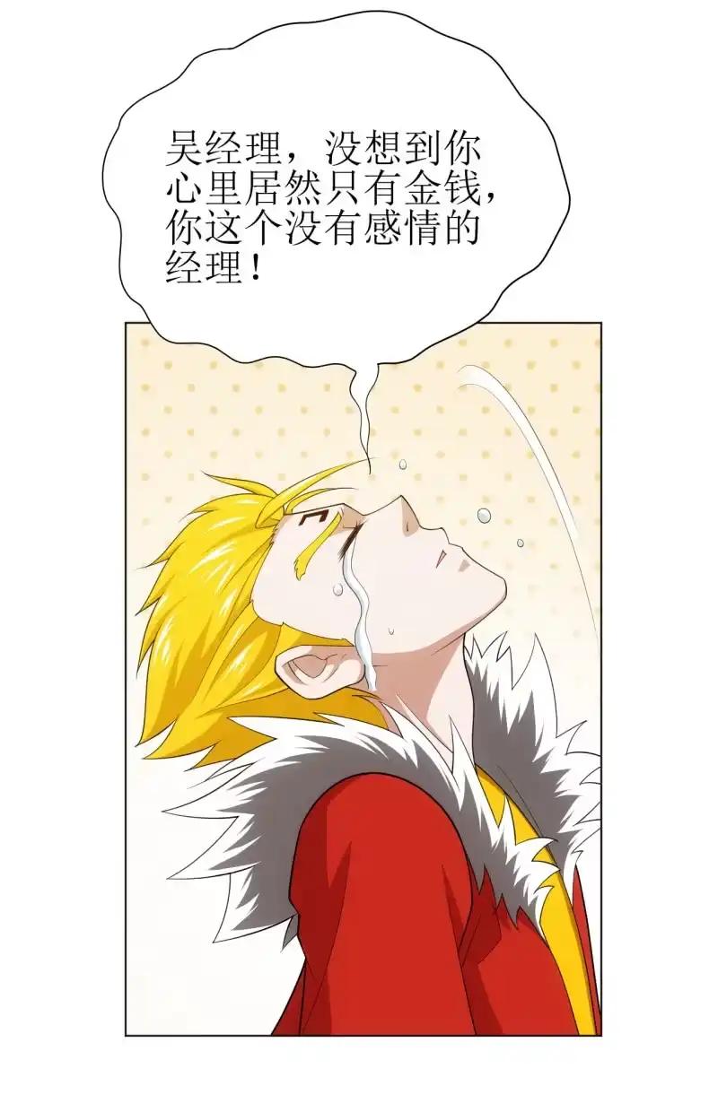 《夜叉都市》第110话 莫得感情的经理 第22页