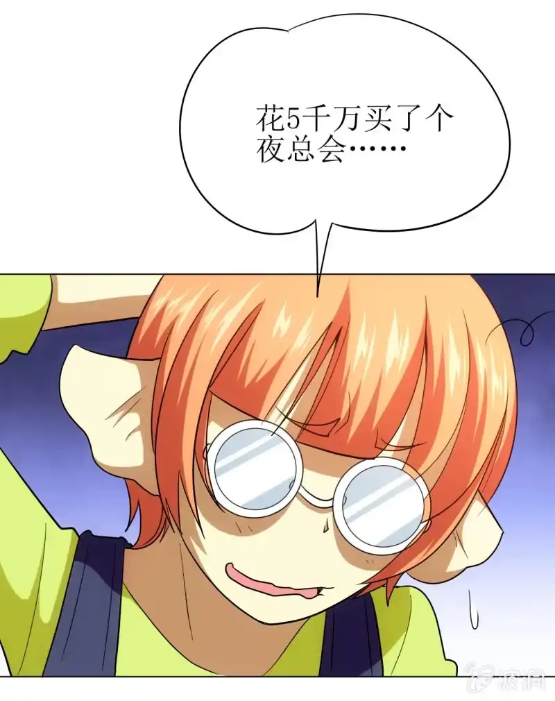 《夜叉都市》第110话 莫得感情的经理 第5页