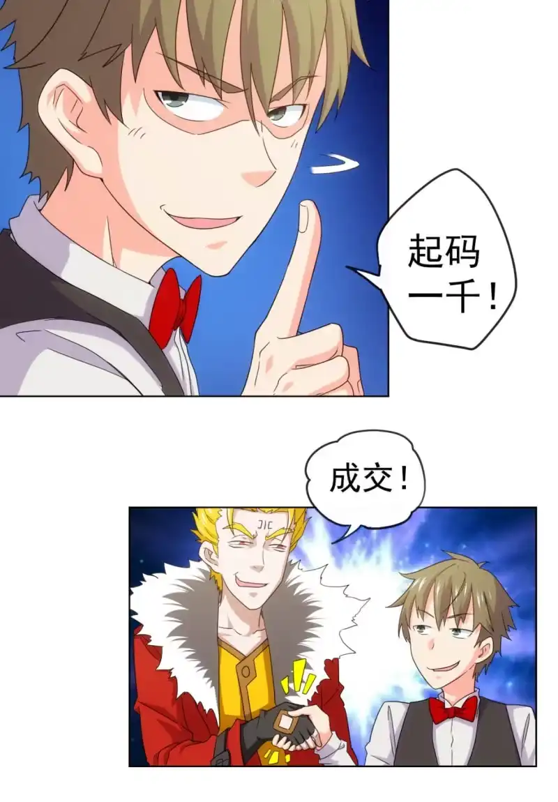 《夜叉都市》第111话 建国以后不许成精 第4页