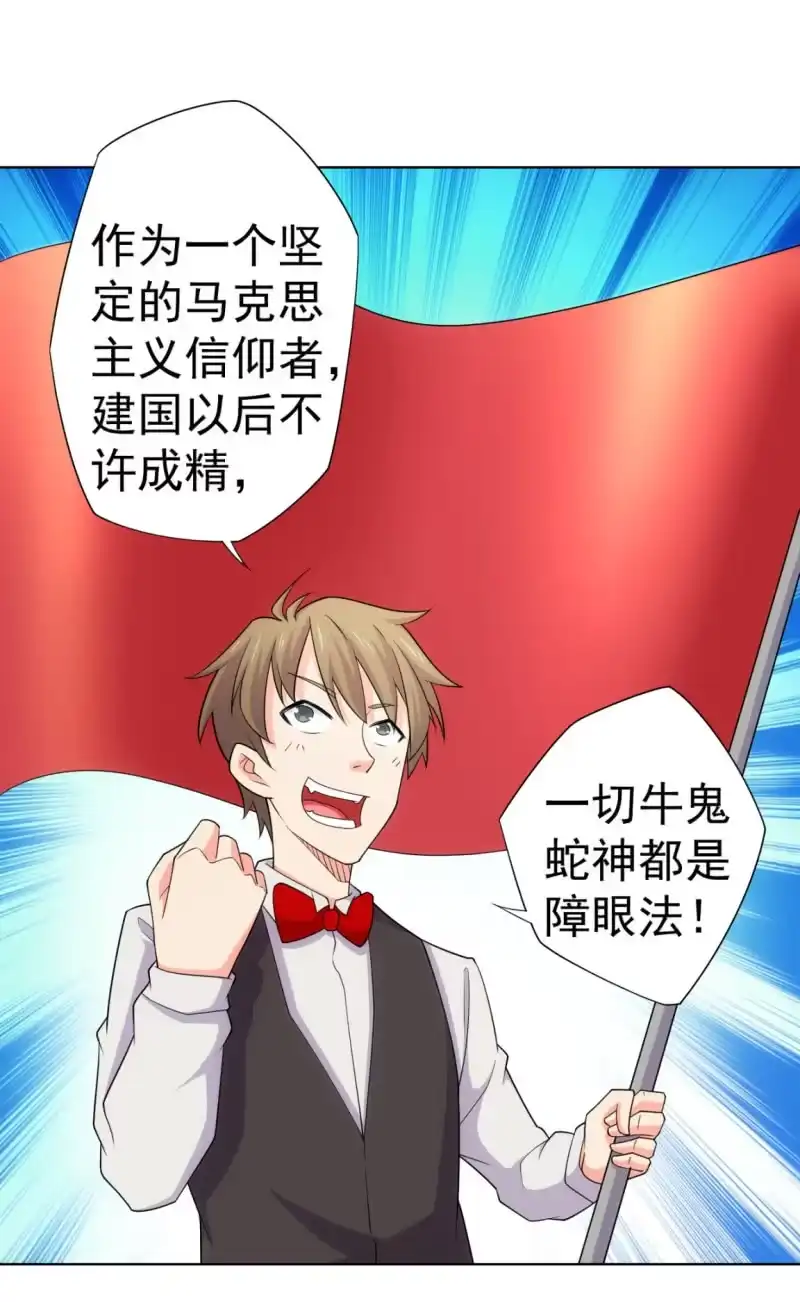 《夜叉都市》第111话 建国以后不许成精 第20页