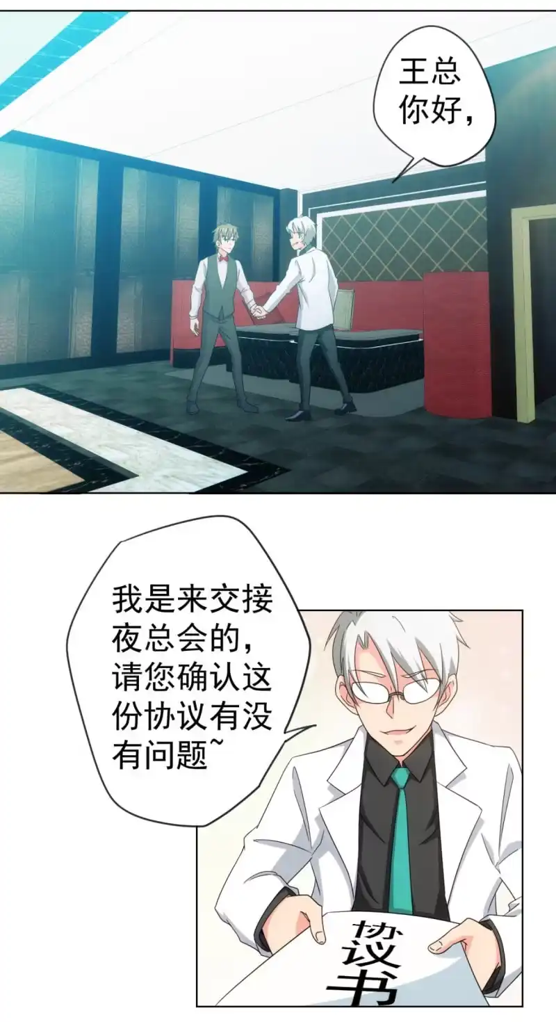 《夜叉都市》第111话 建国以后不许成精 第8页