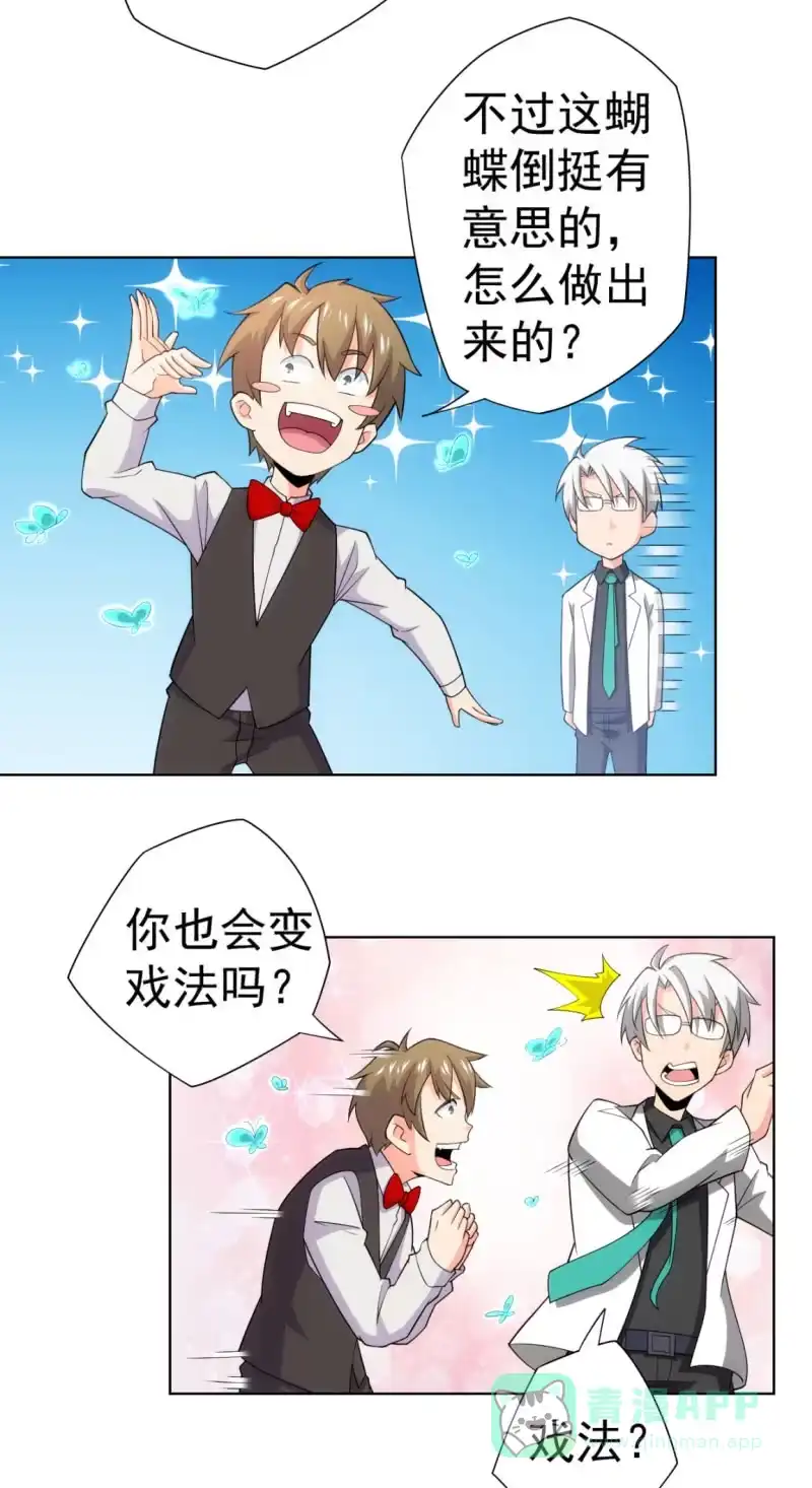 《夜叉都市》第111话 建国以后不许成精 第16页