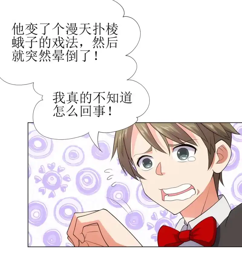 《夜叉都市》第112话 我有一个大胆的怀疑 第27页