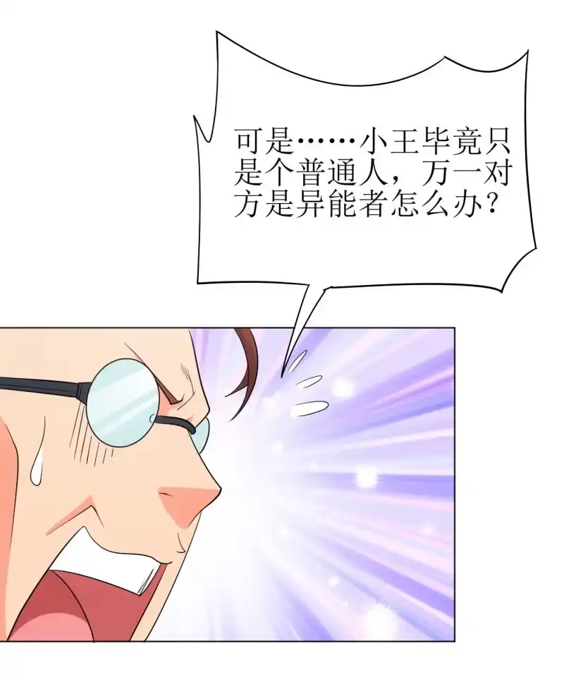 《夜叉都市》第112话 我有一个大胆的怀疑 第2页