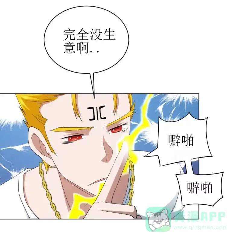 《夜叉都市》第112话 我有一个大胆的怀疑 第11页