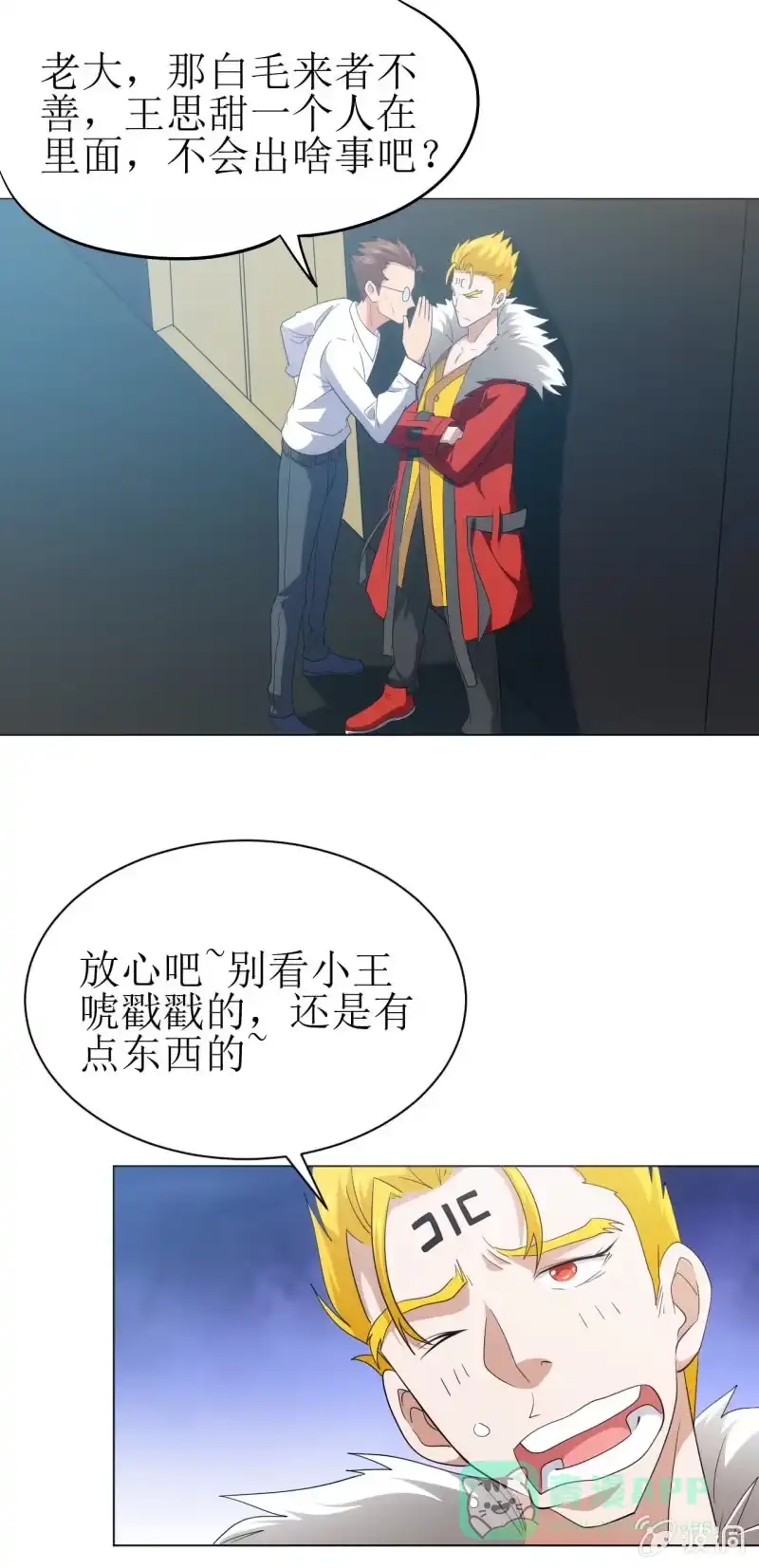 《夜叉都市》第112话 我有一个大胆的怀疑 第1页