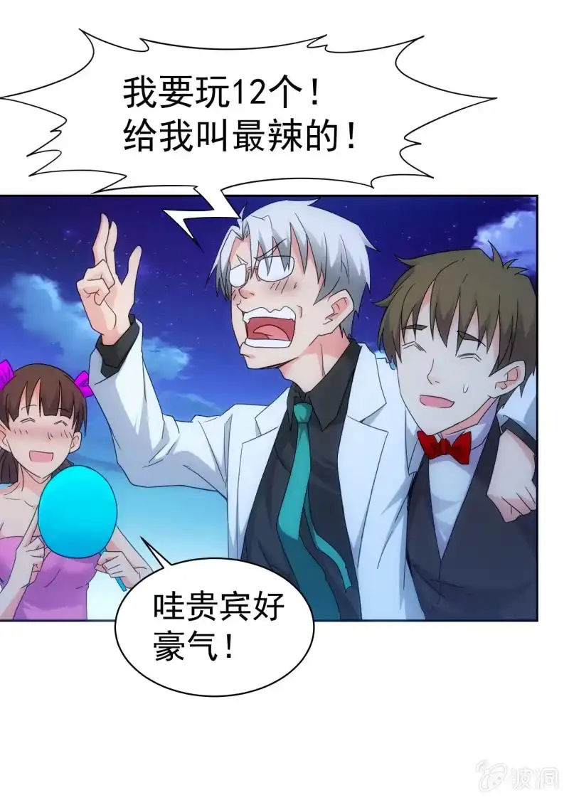 《夜叉都市》第113话 肉包子打狗 第13页