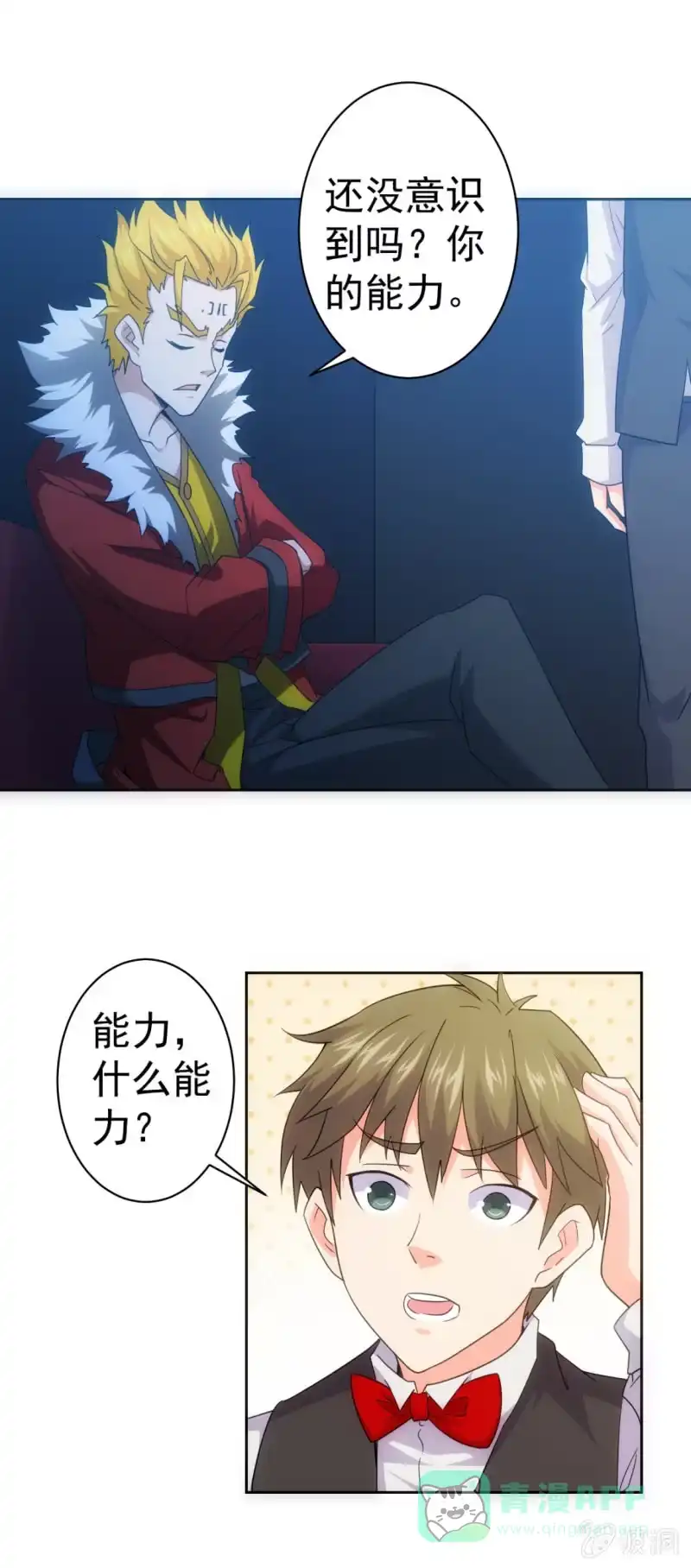 《夜叉都市》第114话 小王的能力 第1页