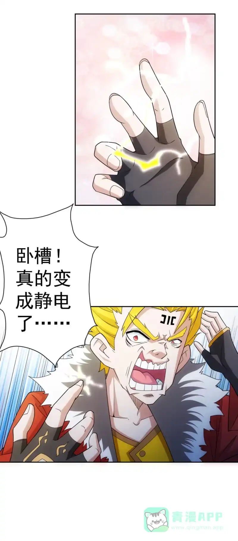 《夜叉都市》第114话 小王的能力 第16页