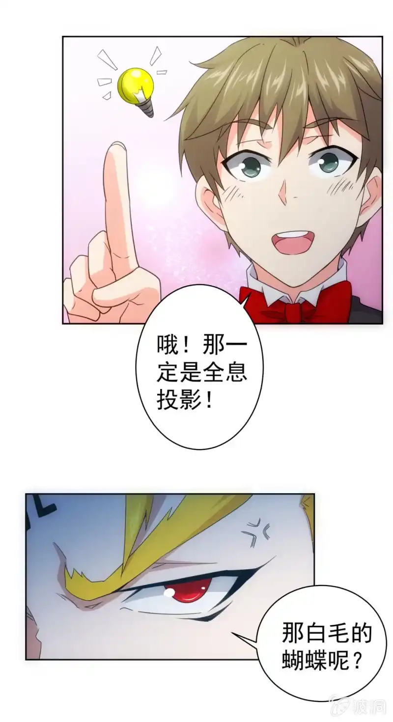 《夜叉都市》第114话 小王的能力 第9页