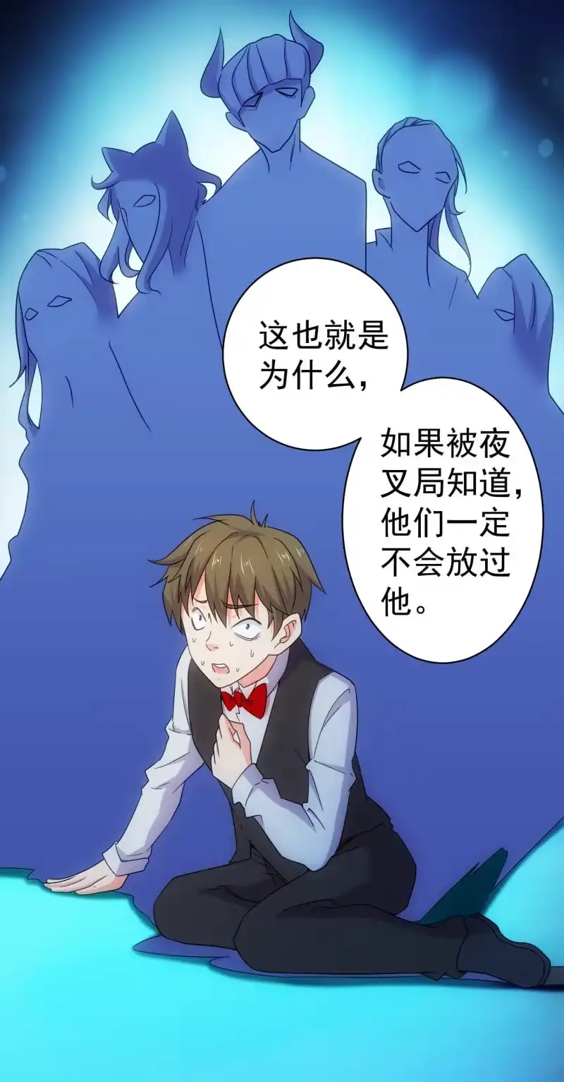 《夜叉都市》第115话 生为奸商 我很抱歉 第10页