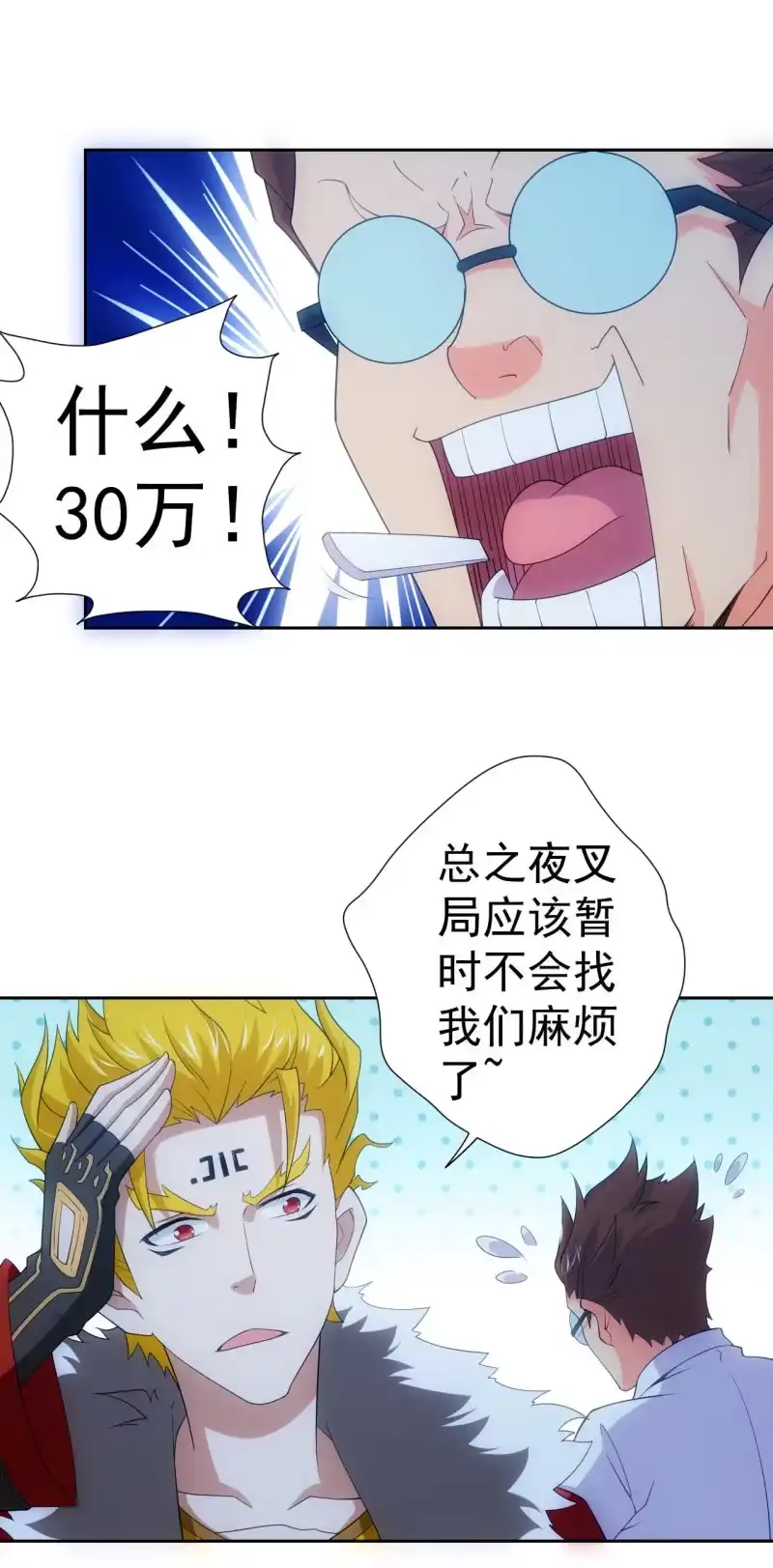 《夜叉都市》第115话 生为奸商 我很抱歉 第19页