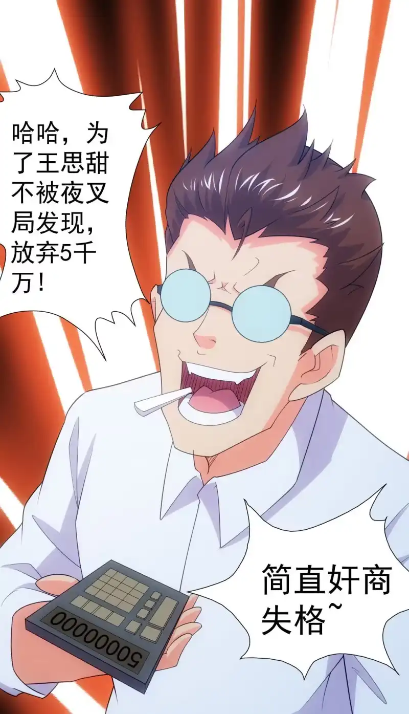 《夜叉都市》第115话 生为奸商 我很抱歉 第24页