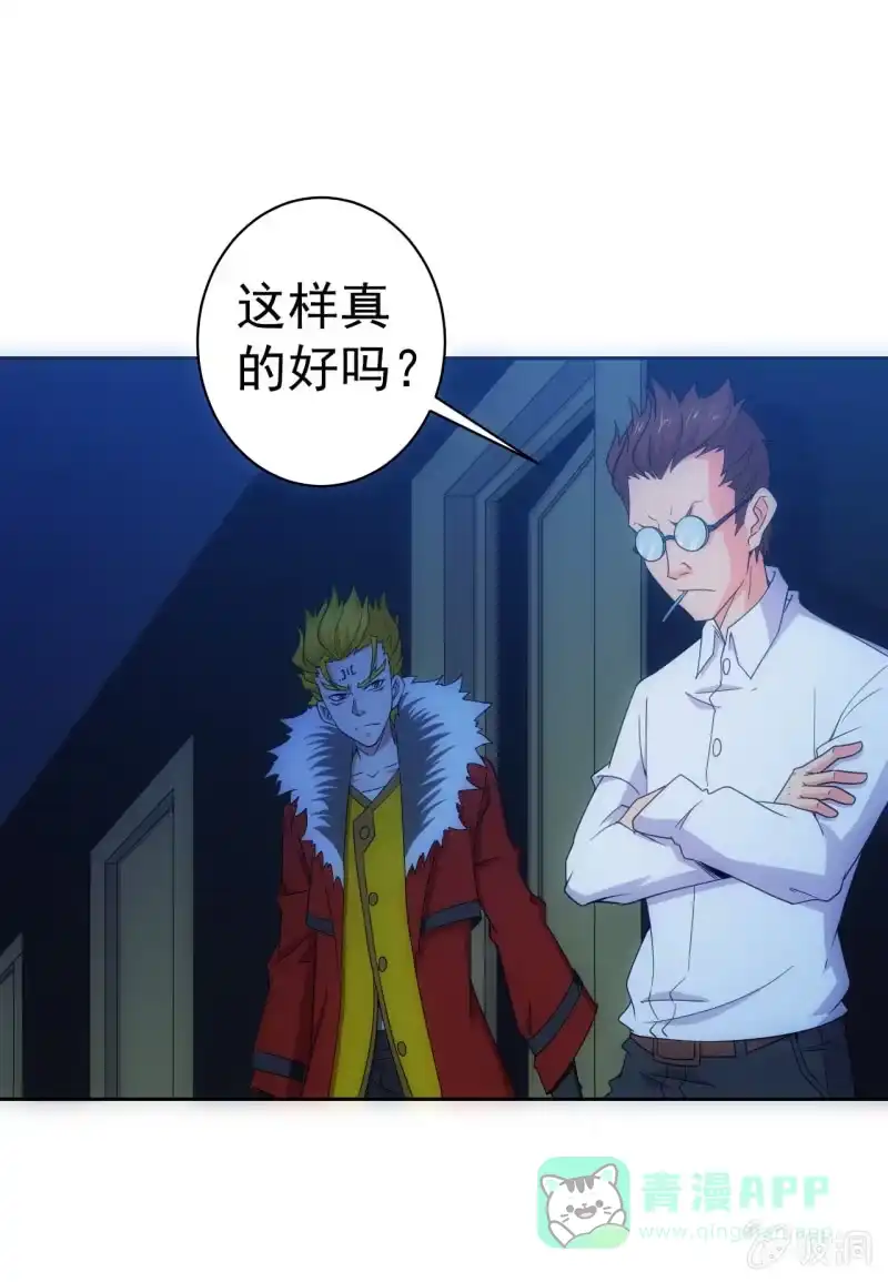 《夜叉都市》第115话 生为奸商 我很抱歉 第1页