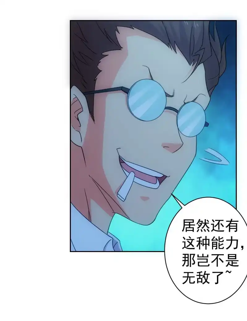 《夜叉都市》第115话 生为奸商 我很抱歉 第8页