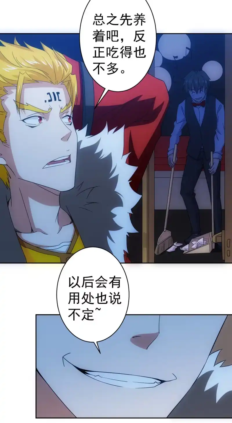 《夜叉都市》第115话 生为奸商 我很抱歉 第15页