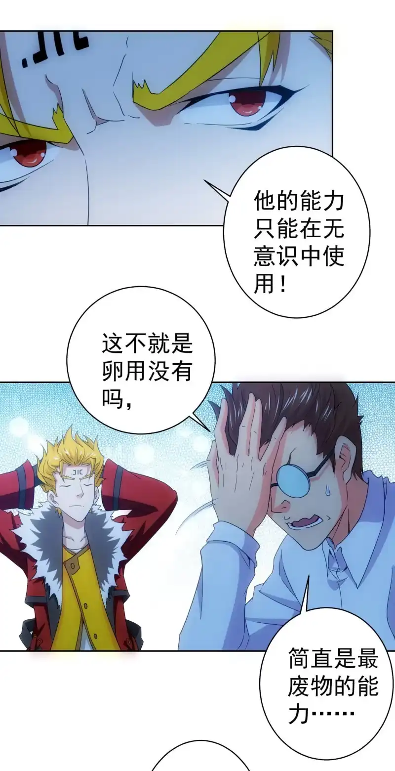 《夜叉都市》第115话 生为奸商 我很抱歉 第14页