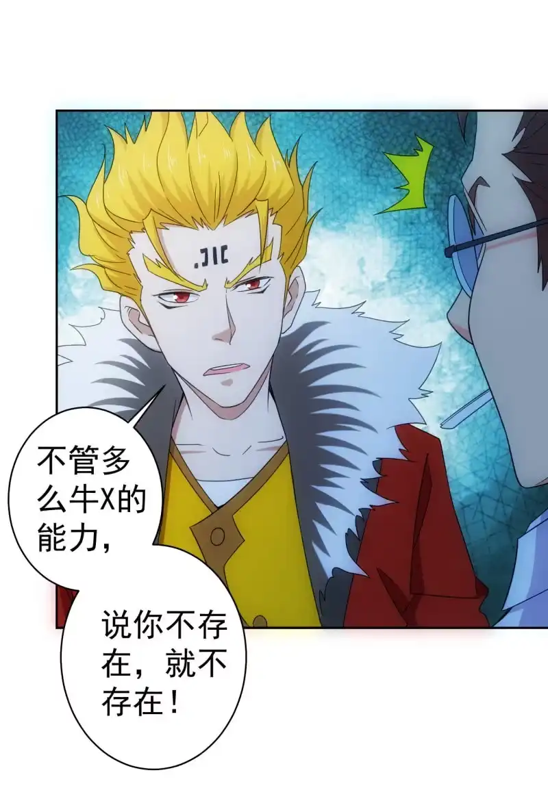 《夜叉都市》第115话 生为奸商 我很抱歉 第7页