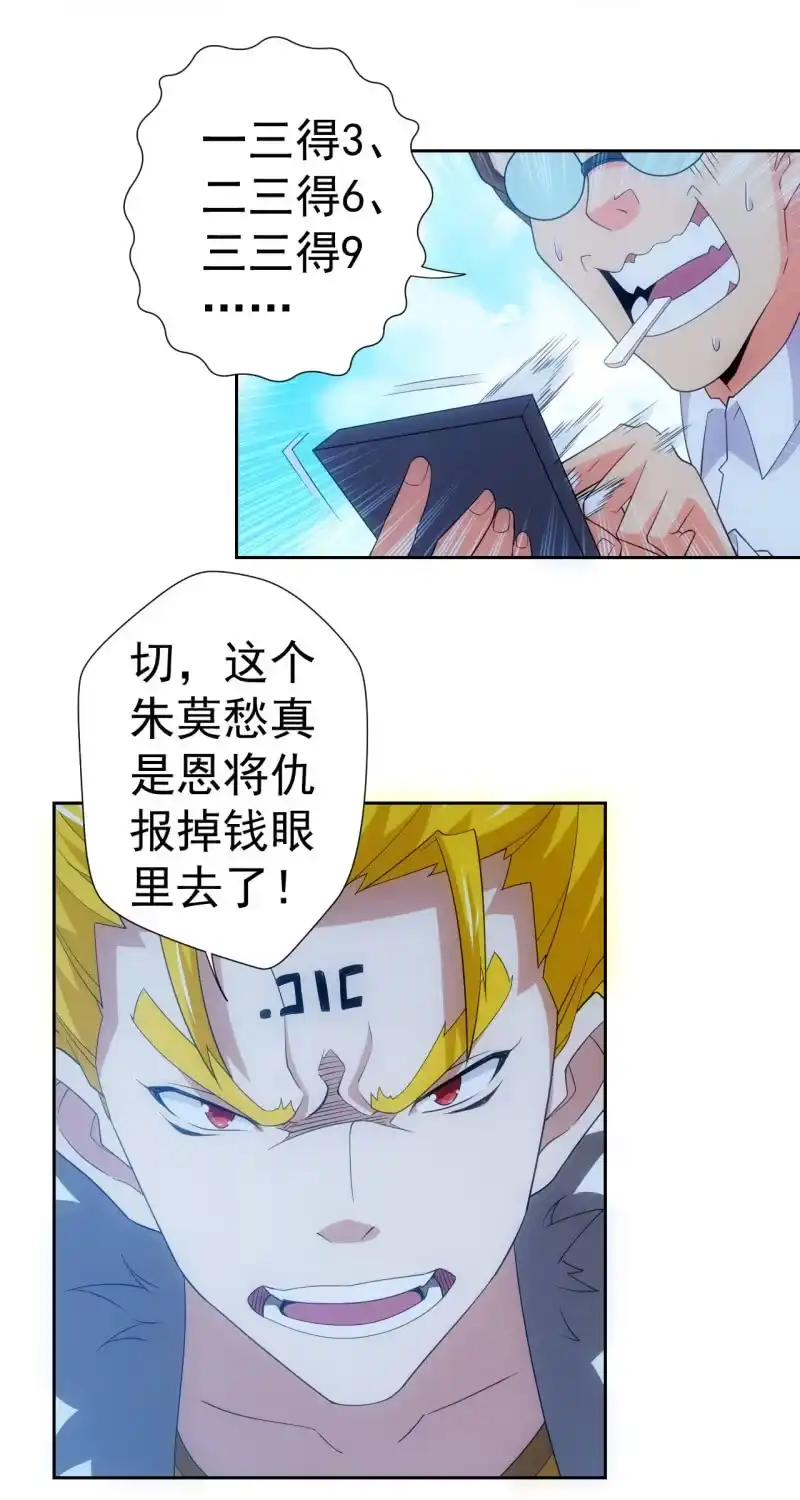 《夜叉都市》第115话 生为奸商 我很抱歉 第20页
