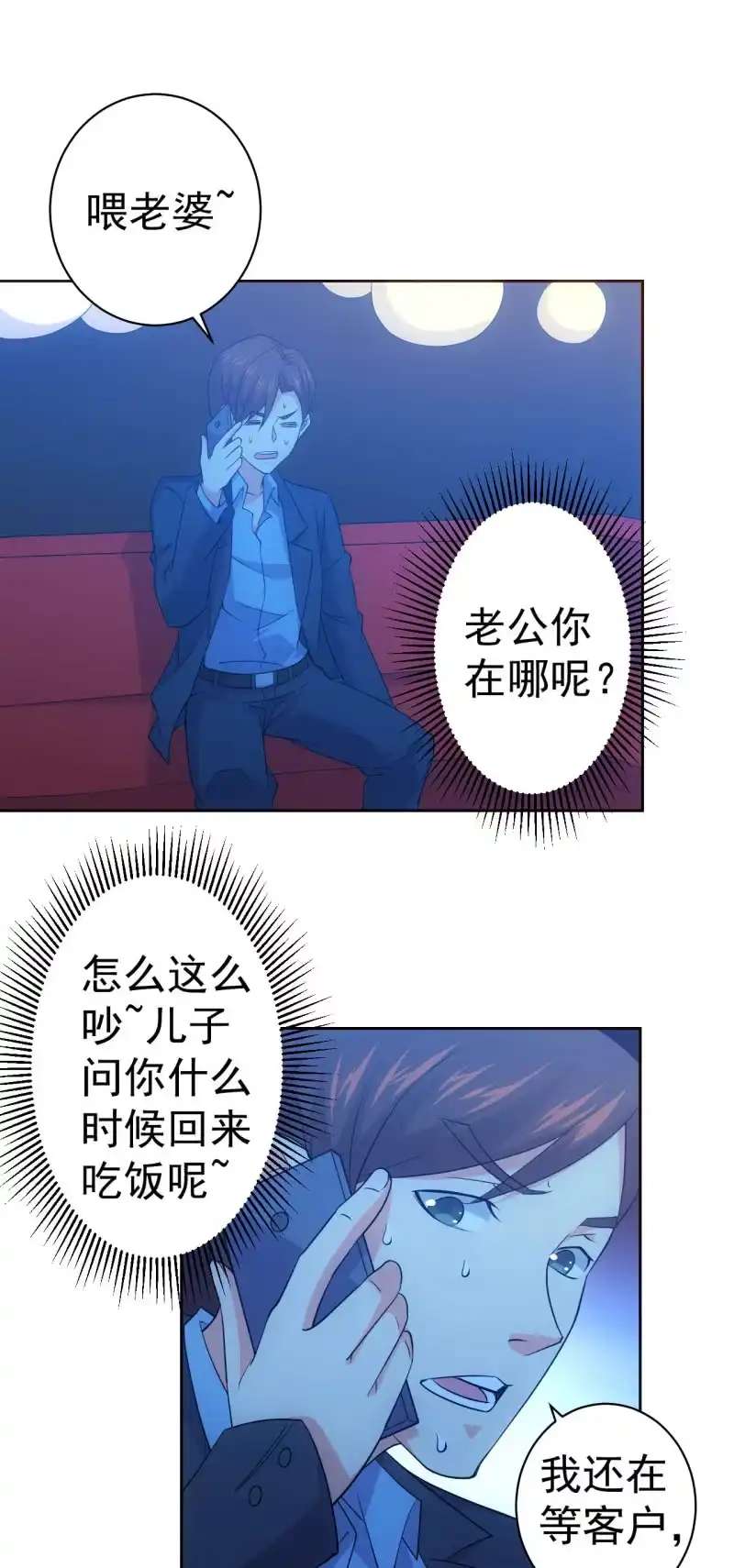 《夜叉都市》第116话 帕拉斯卡人 第2页