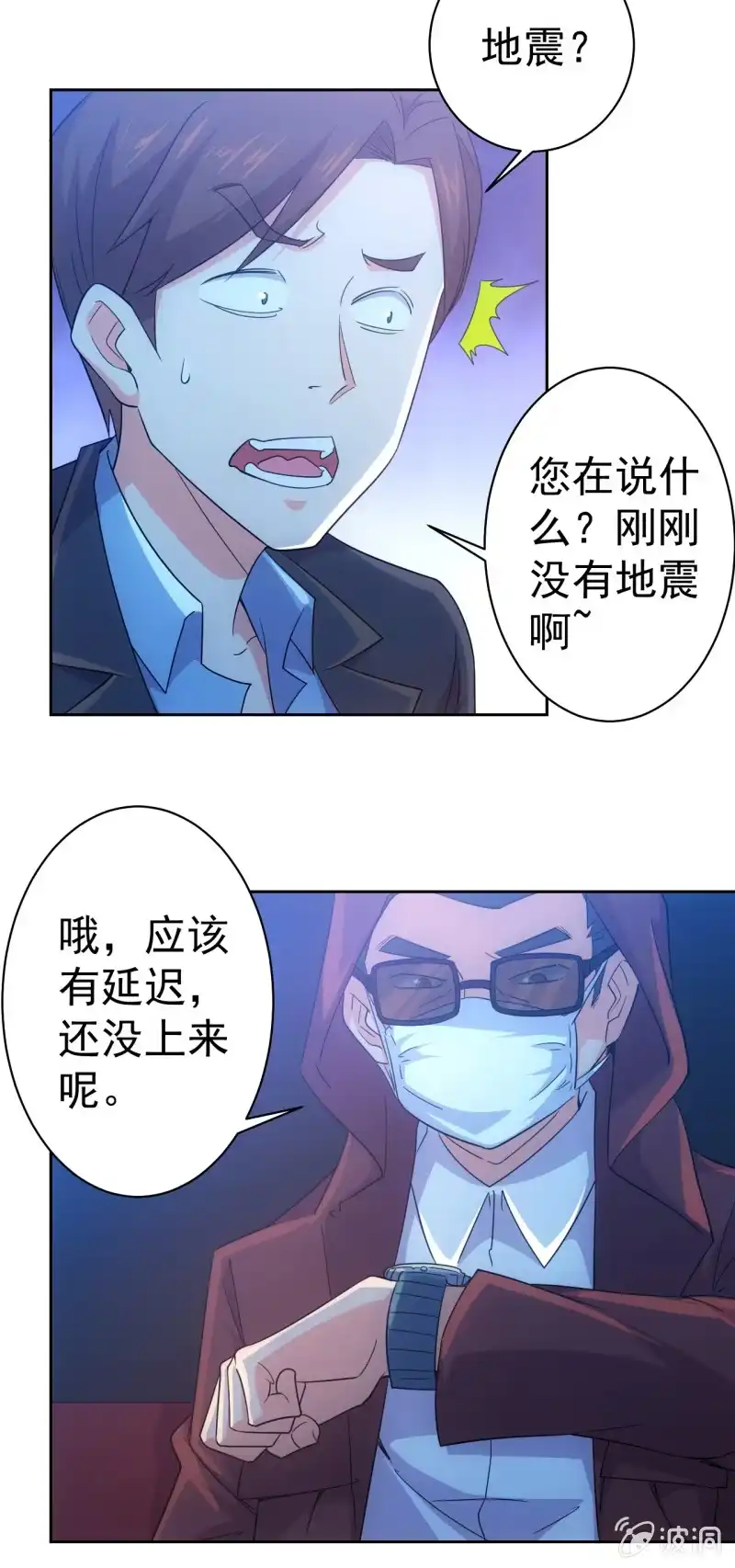 《夜叉都市》第116话 帕拉斯卡人 第9页