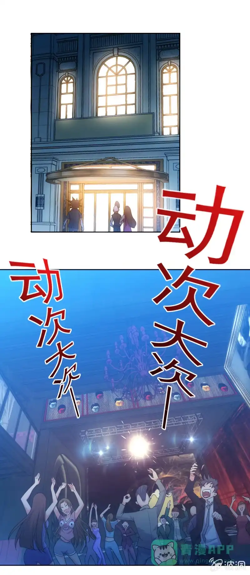 《夜叉都市》第116话 帕拉斯卡人 第1页
