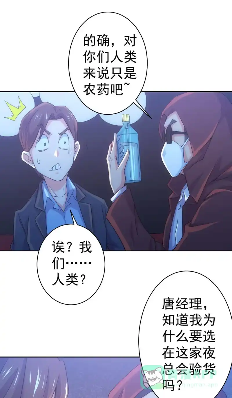 《夜叉都市》第116话 帕拉斯卡人 第16页