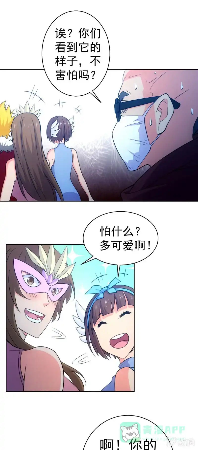 《夜叉都市》第117话 地表人的阴谋 第21页