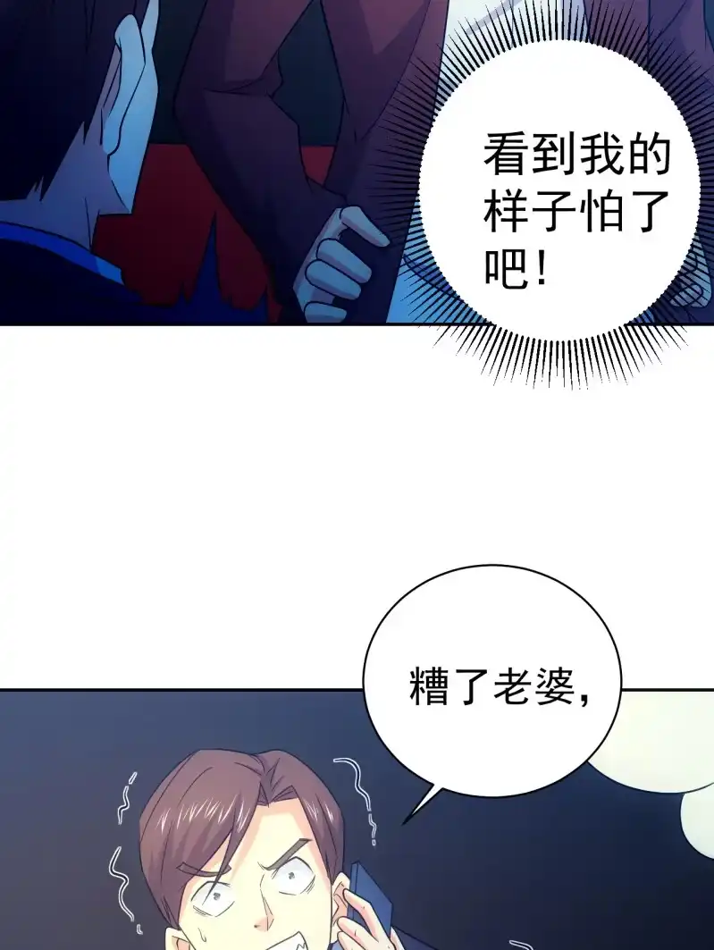 《夜叉都市》第117话 地表人的阴谋 第14页