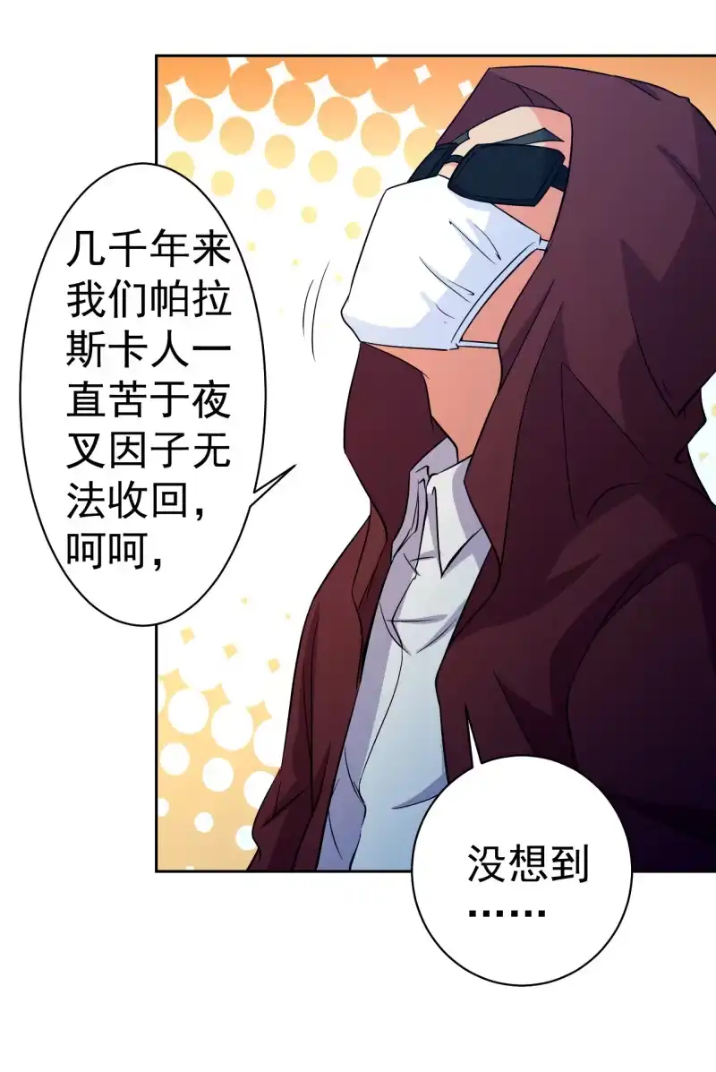 《夜叉都市》第117话 地表人的阴谋 第10页