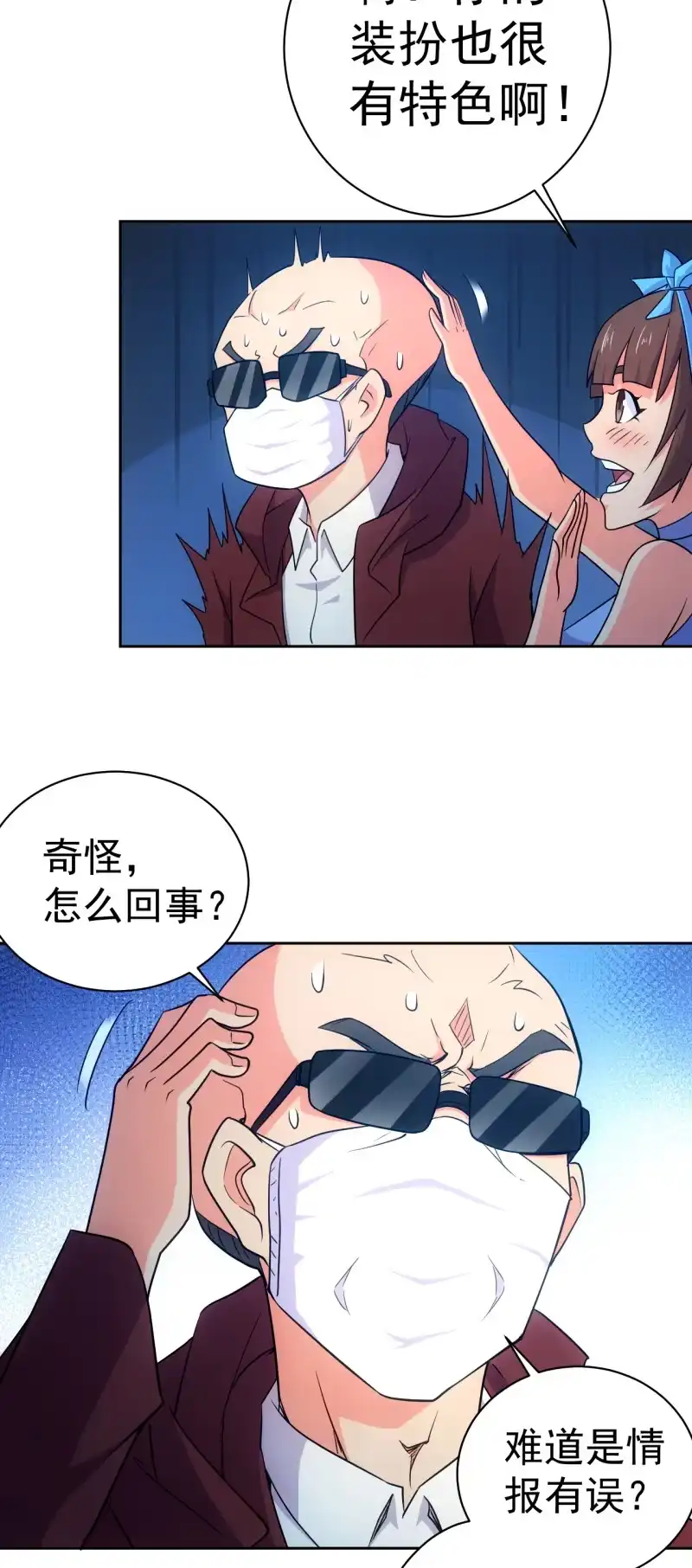《夜叉都市》第117话 地表人的阴谋 第22页