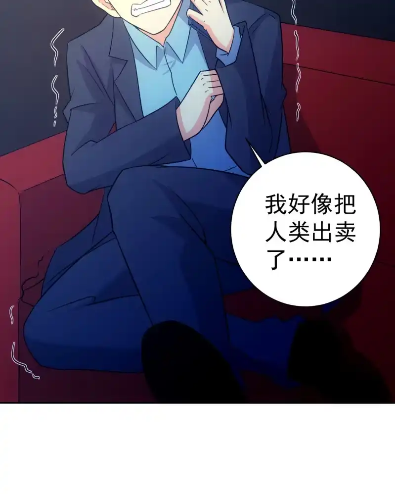 《夜叉都市》第117话 地表人的阴谋 第15页